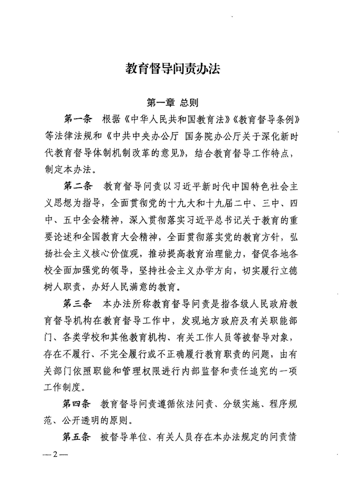 皖教秘督〔2021〕15号 安徽省人民政府教育督导委员会关于转发 《教育督导问责办法》的通知-4.jpg